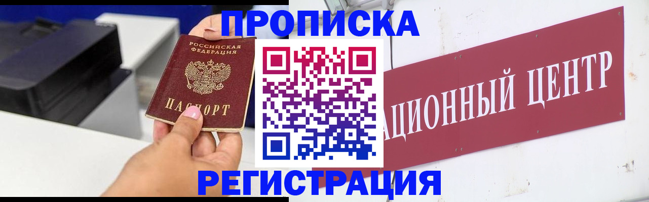 временная прописка в Камешково