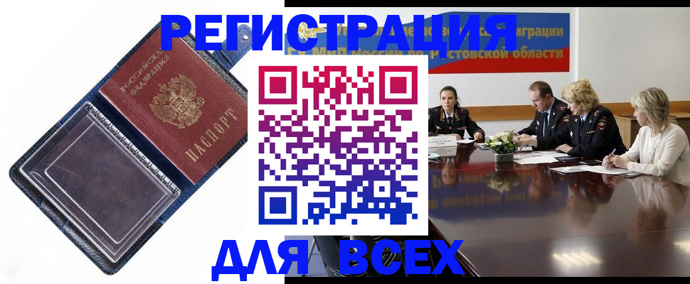 временная регистрация надежно в Камешково